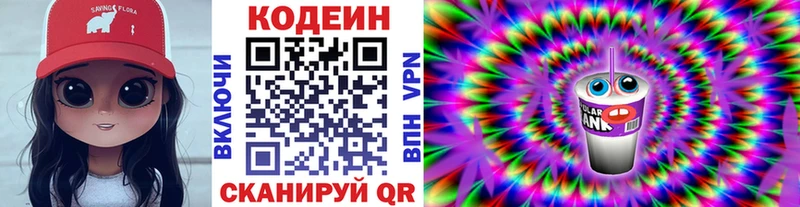 где продают Кинель Codein напиток Lean (лин)